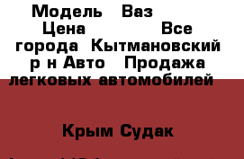  › Модель ­ Ваз 21099 › Цена ­ 45 000 - Все города, Кытмановский р-н Авто » Продажа легковых автомобилей   . Крым,Судак